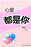 心里都是你原唱完整版