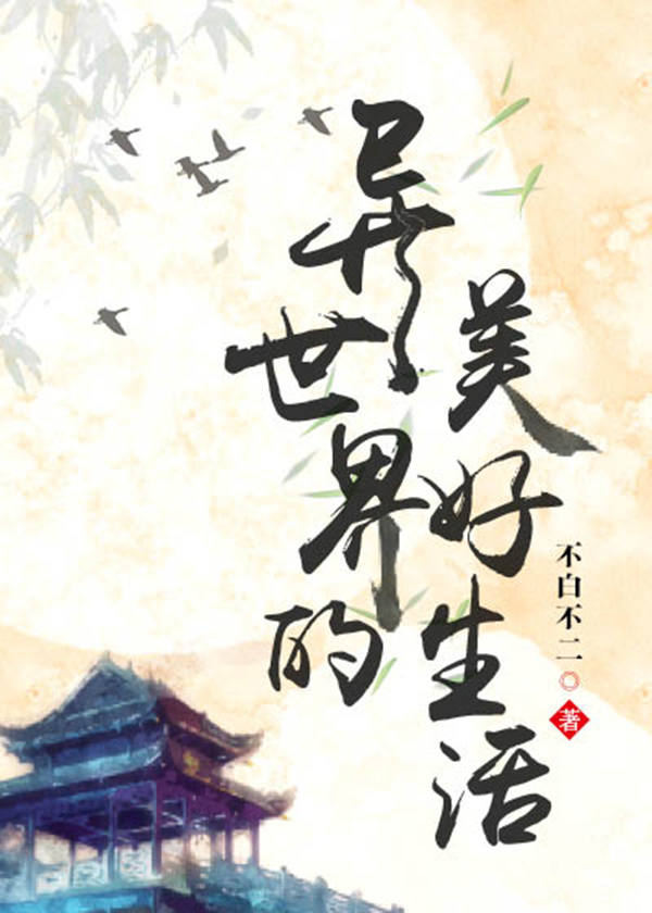 异世界的美食家小说在哪看