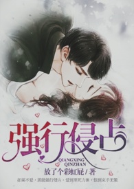 强行侵占(骨科/强制爱/肉)男男在线看